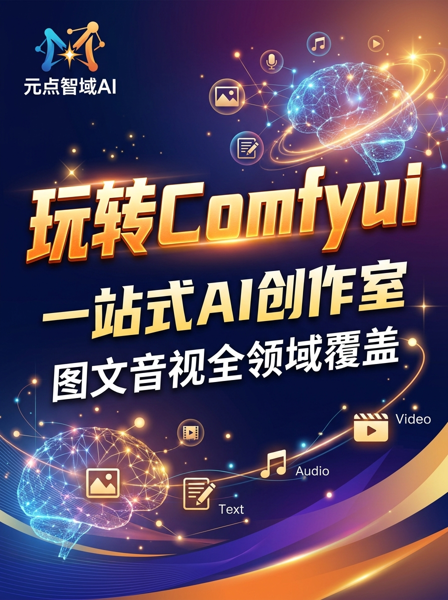 AI基础知识课程封面，蓝色科技背景，数据流线条，简洁几何图形，现代教育风格